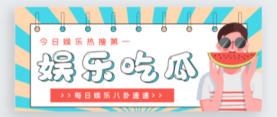吃瓜网今日官网-吃瓜爆料