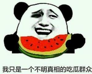 调皮飞吻吃瓜群众,吃瓜群众热议不断